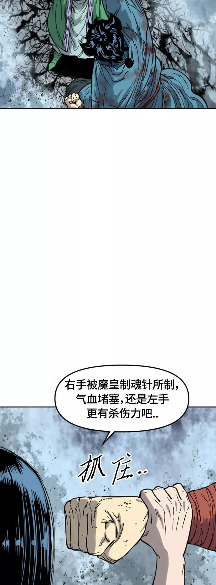 《天下第一人》[第二季] 第33话 第42页