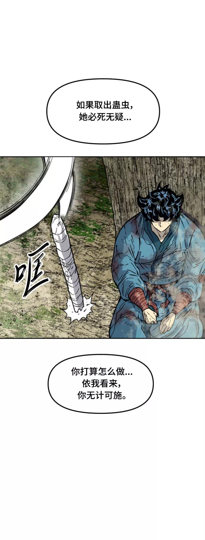 《天下第一人》[第二季] 第33话 第69页