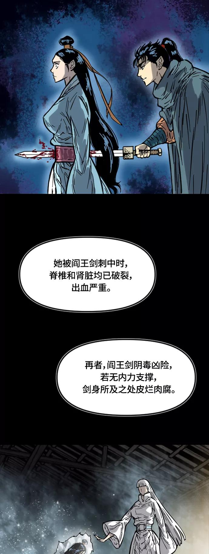 《天下第一人》[第二季] 第33话 第14页