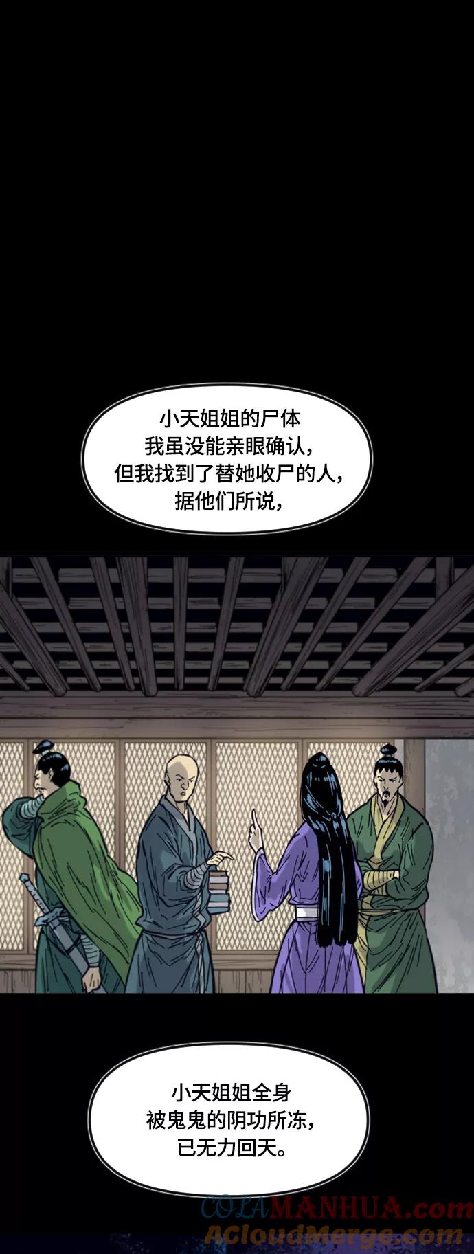 《天下第一人》[第二季] 第33话 第13页