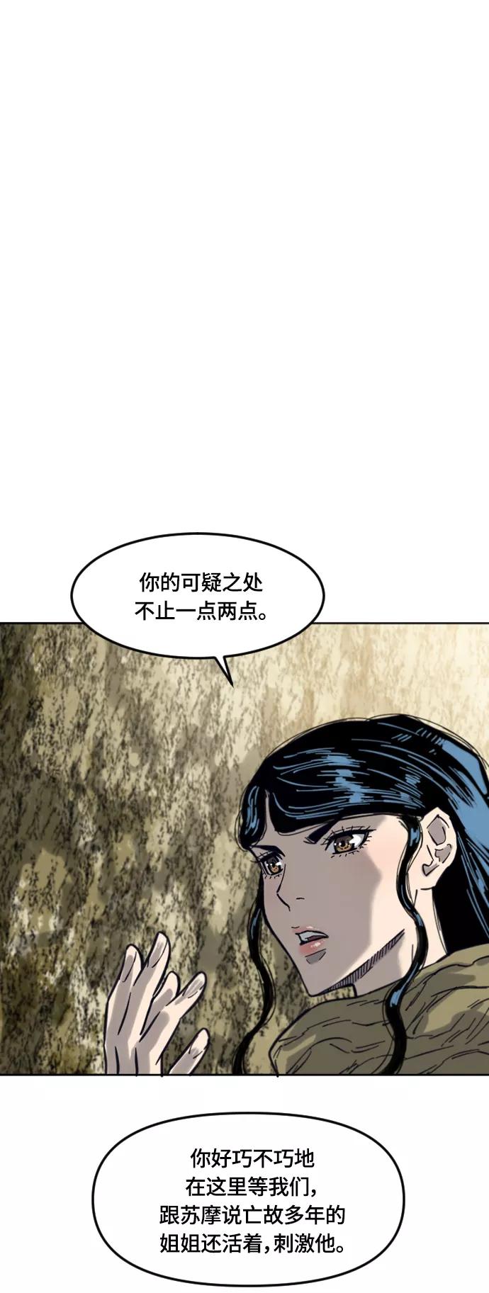 《天下第一人》[第二季] 第33话 第9页