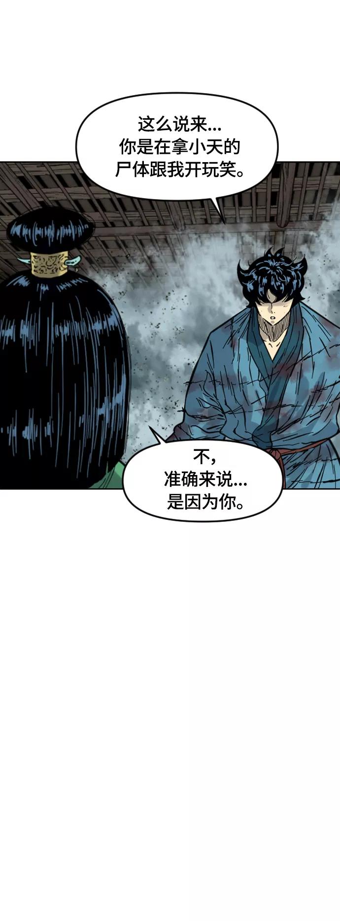 《天下第一人》[第二季] 第33话 第35页