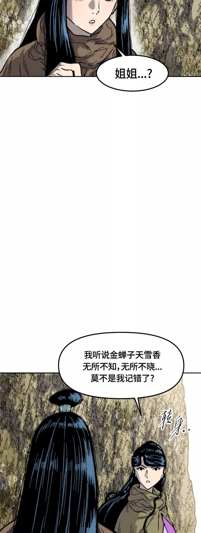 《天下第一人》[第二季] 第33话 第6页