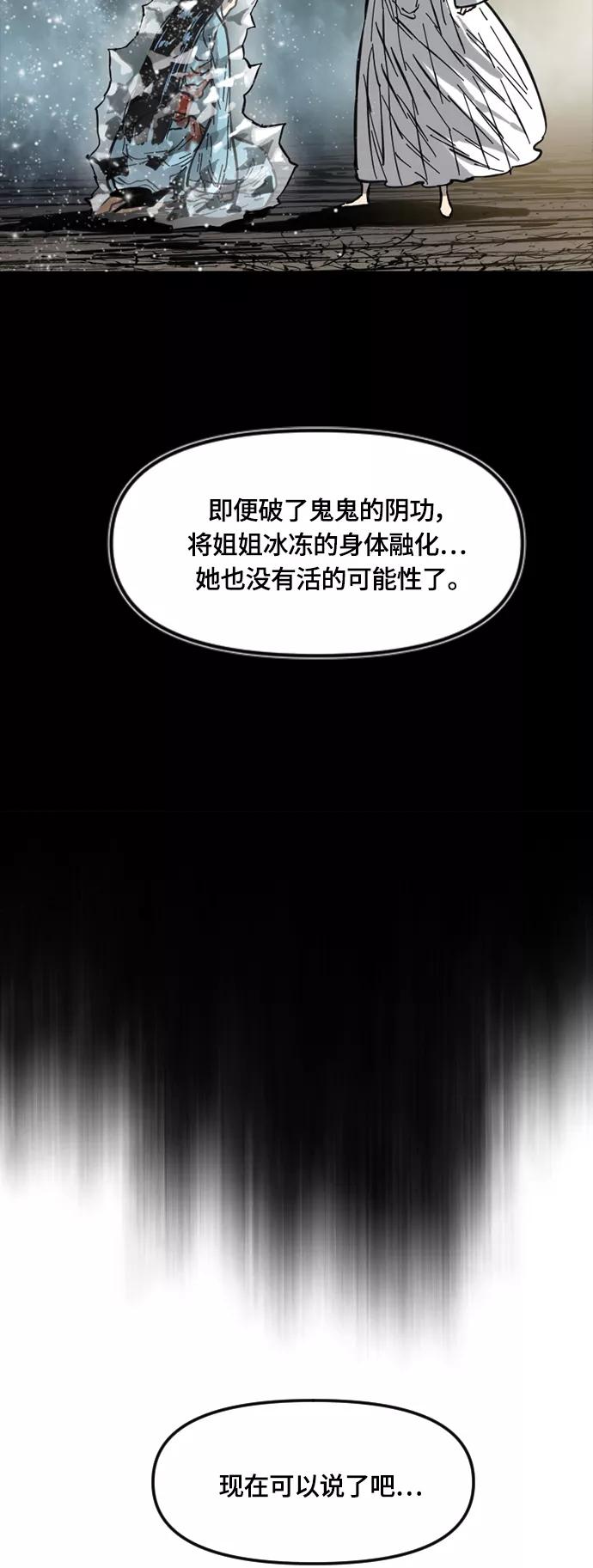 《天下第一人》[第二季] 第33话 第15页