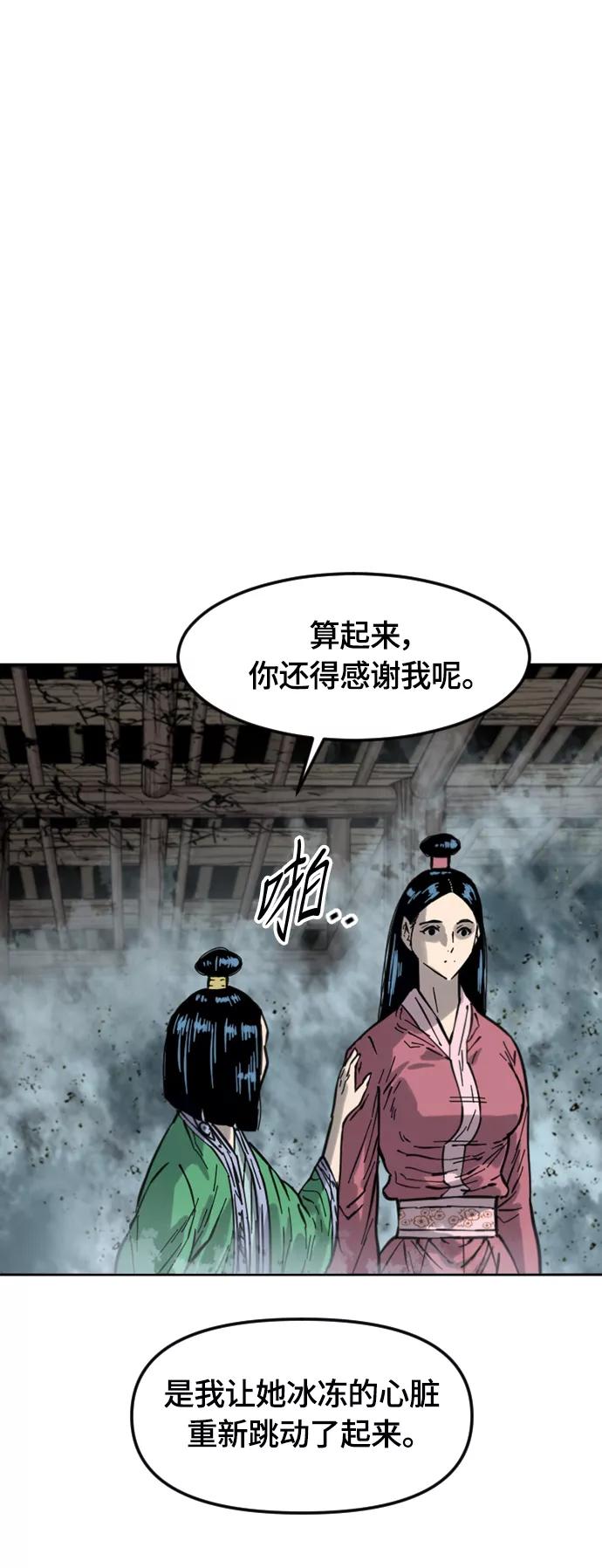 《天下第一人》[第二季] 第33话 第30页