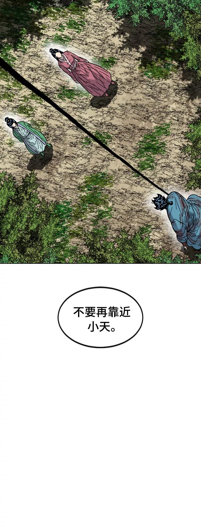 《天下第一人》[第二季] 第33话 第75页