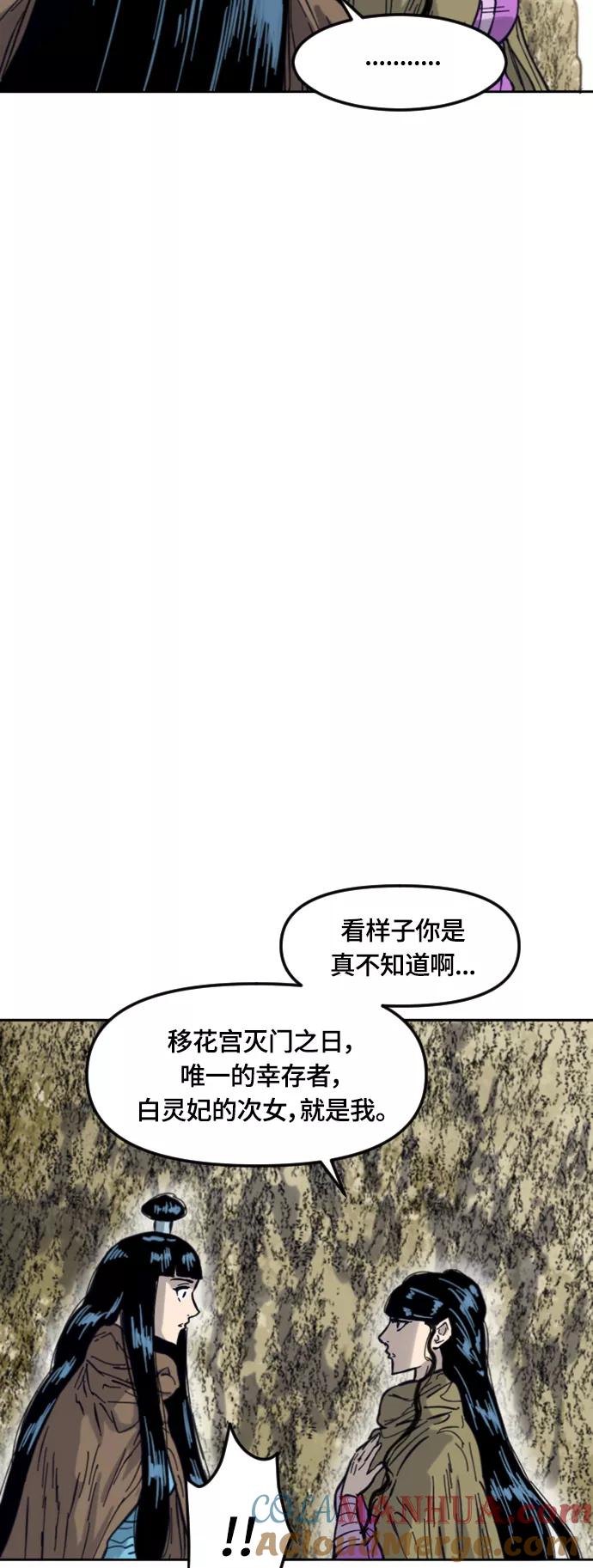 《天下第一人》[第二季] 第33话 第7页
