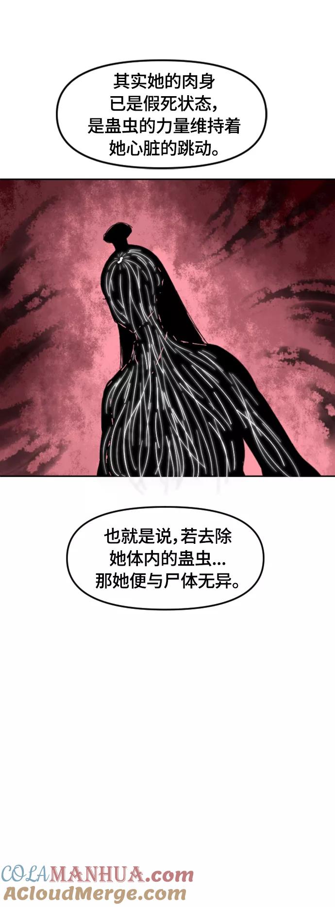 《天下第一人》[第二季] 第33话 第34页