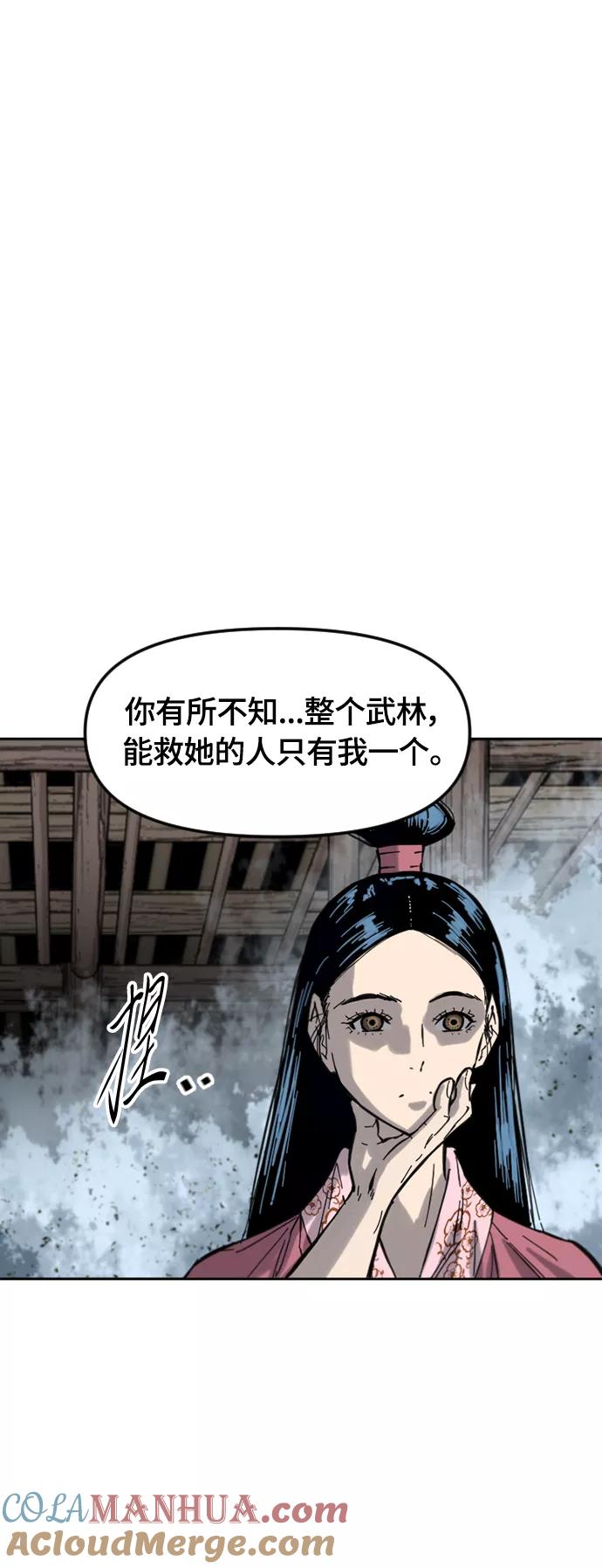 《天下第一人》[第二季] 第33话 第31页