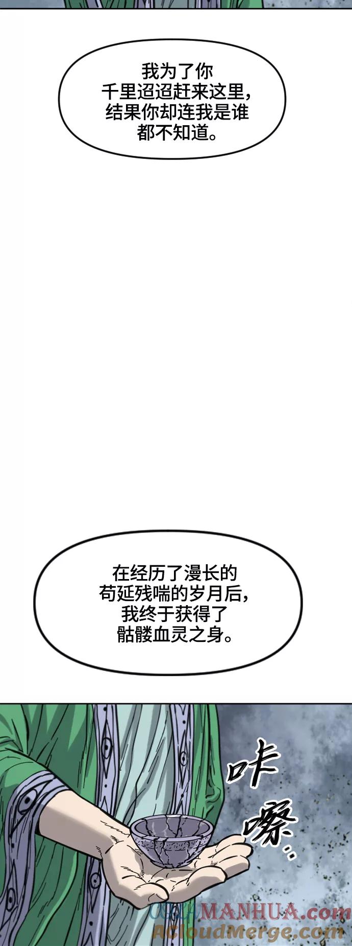《天下第一人》[第二季] 第33话 第25页