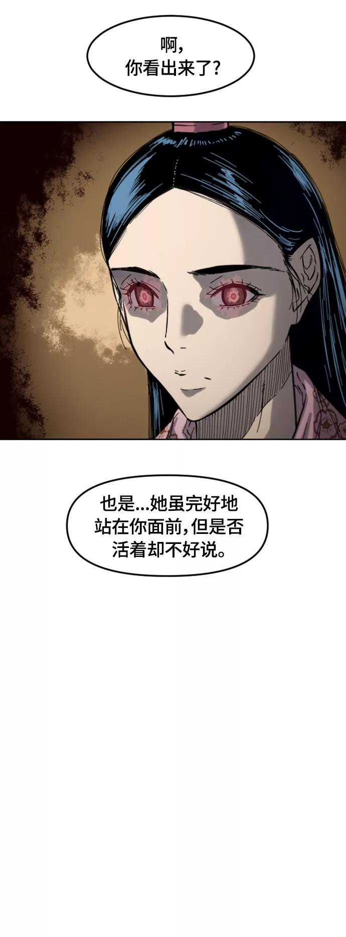 《天下第一人》[第二季] 第33话 第33页