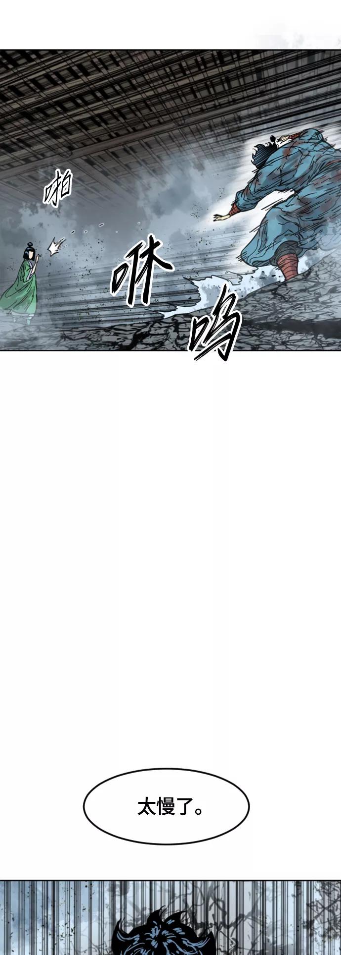 《天下第一人》[第二季] 第33话 第45页
