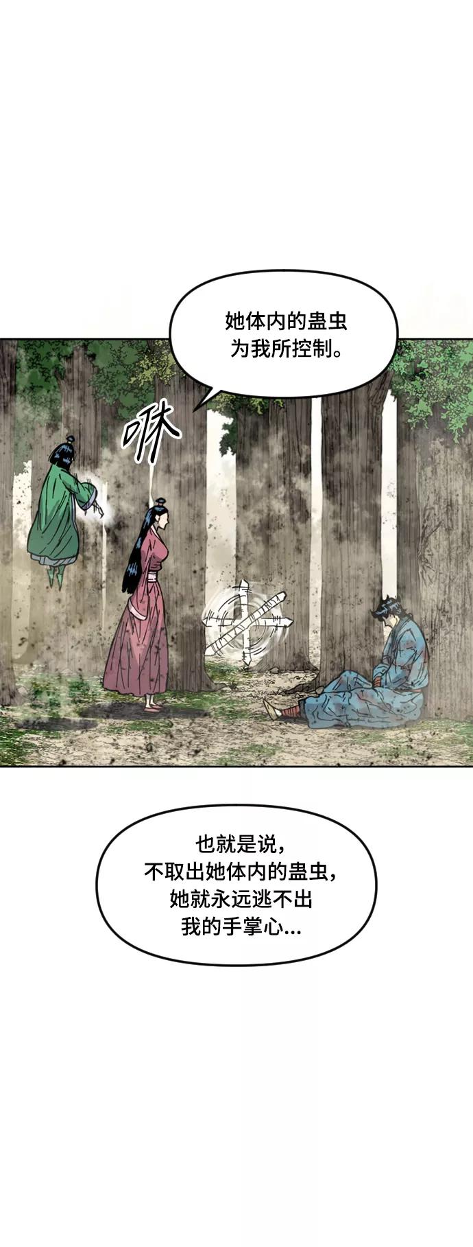 《天下第一人》[第二季] 第33话 第68页