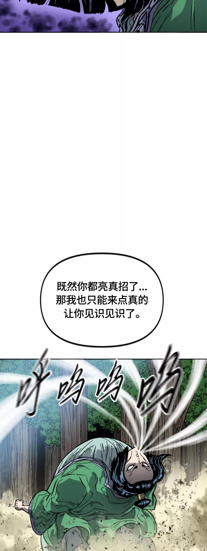 《天下第一人》[第二季] 第34话 第51页