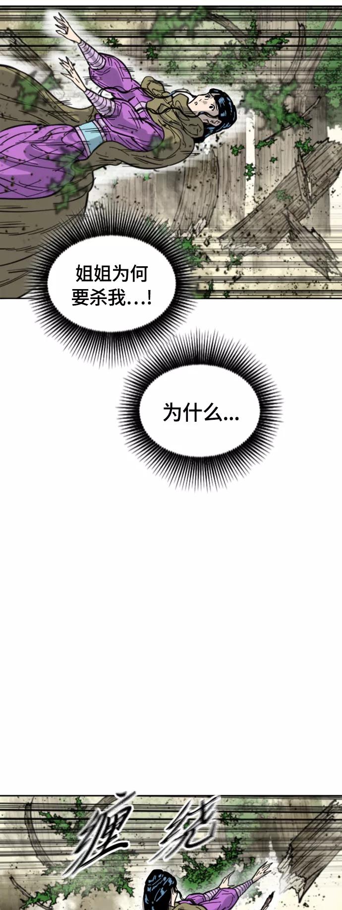 《天下第一人》[第二季] 第34话 第45页