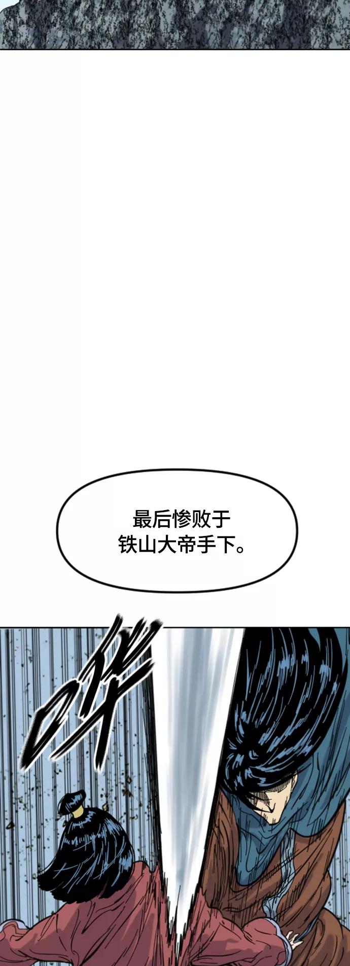 《天下第一人》[第二季] 第34话 第63页