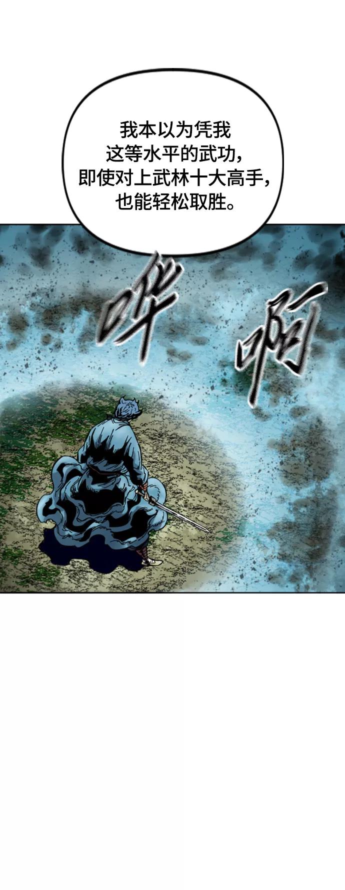 《天下第一人》[第二季] 第34话 第33页