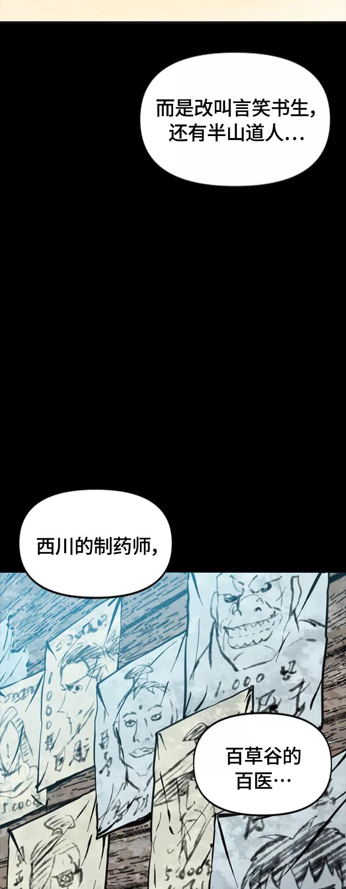 《天下第一人》[第二季] 第34话 第71页