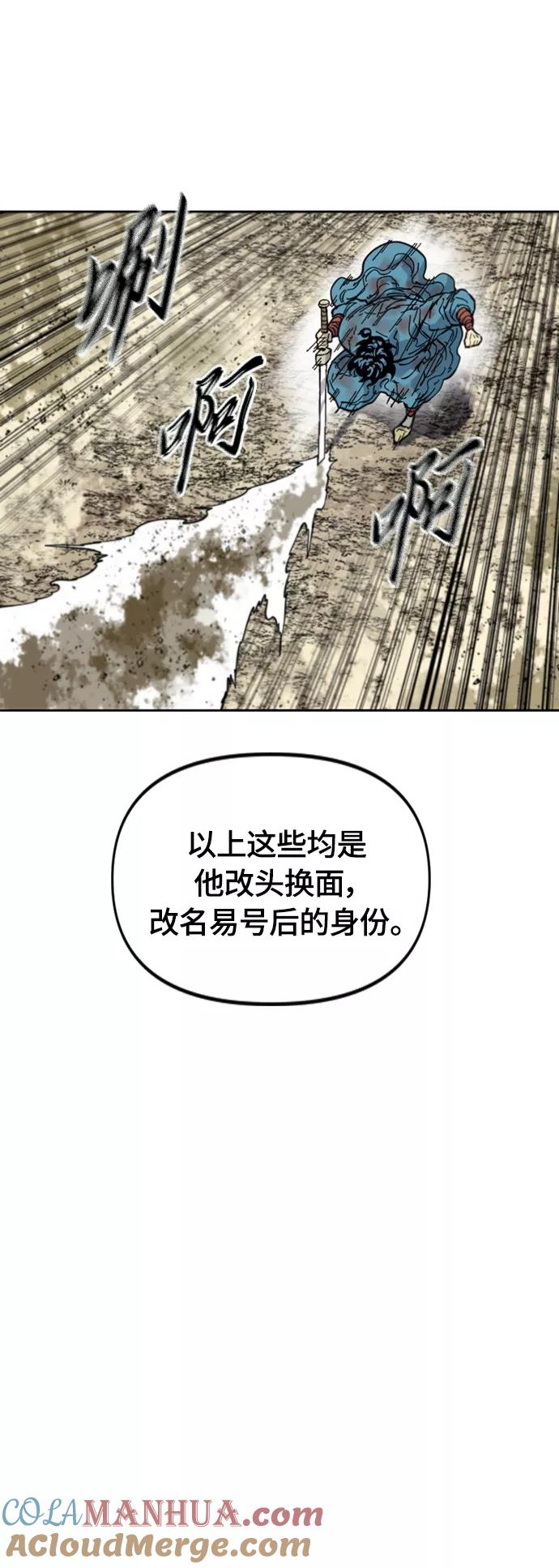 《天下第一人》[第二季] 第34话 第73页