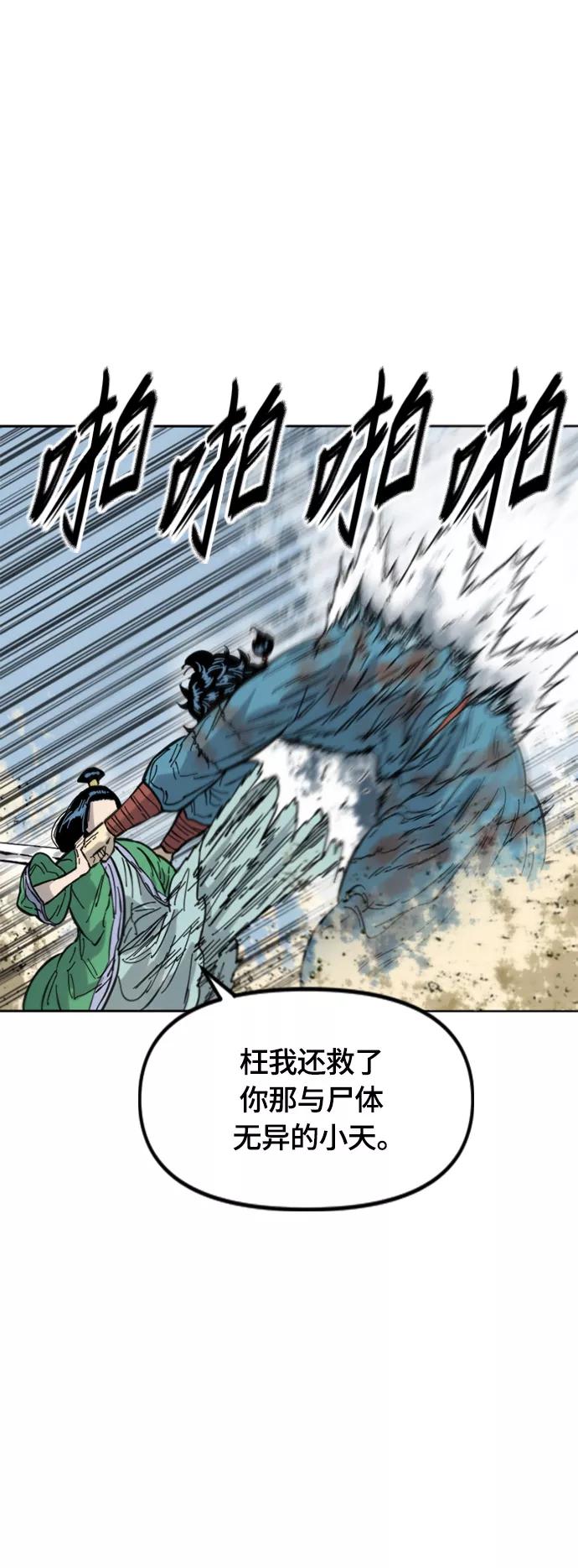 《天下第一人》[第二季] 第34话 第20页