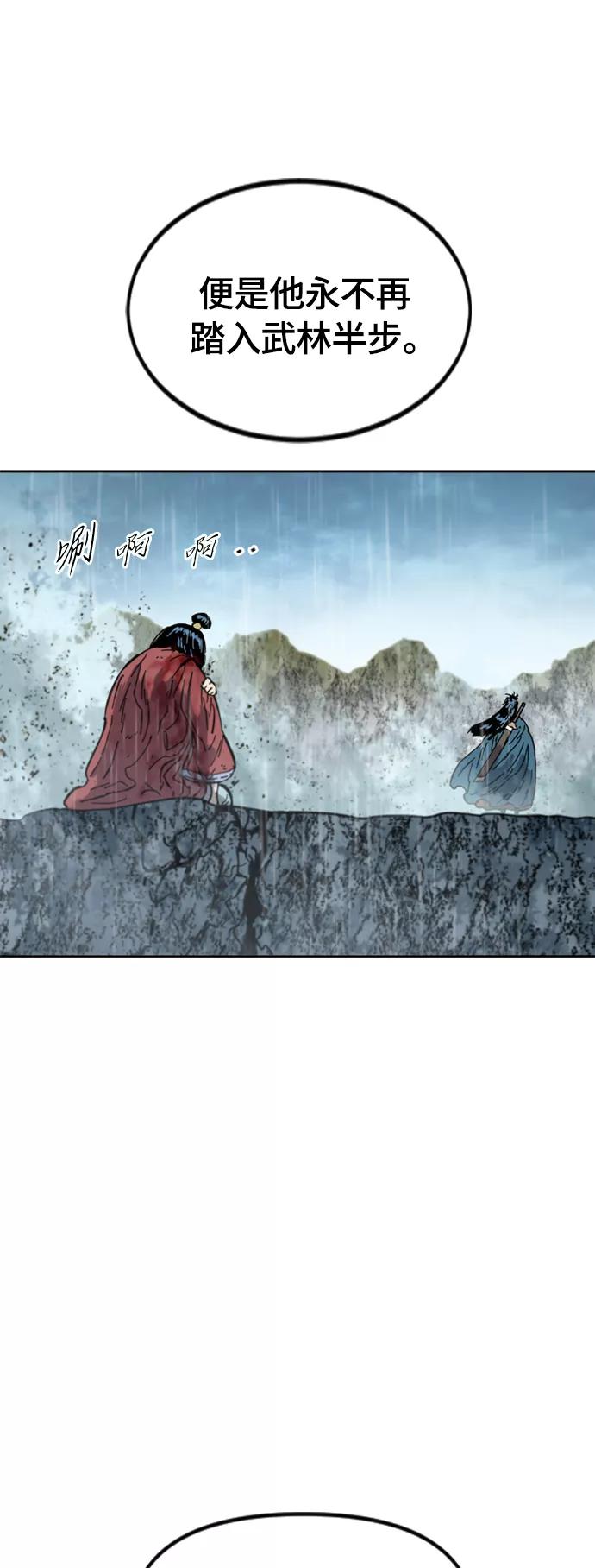 《天下第一人》[第二季] 第34话 第66页
