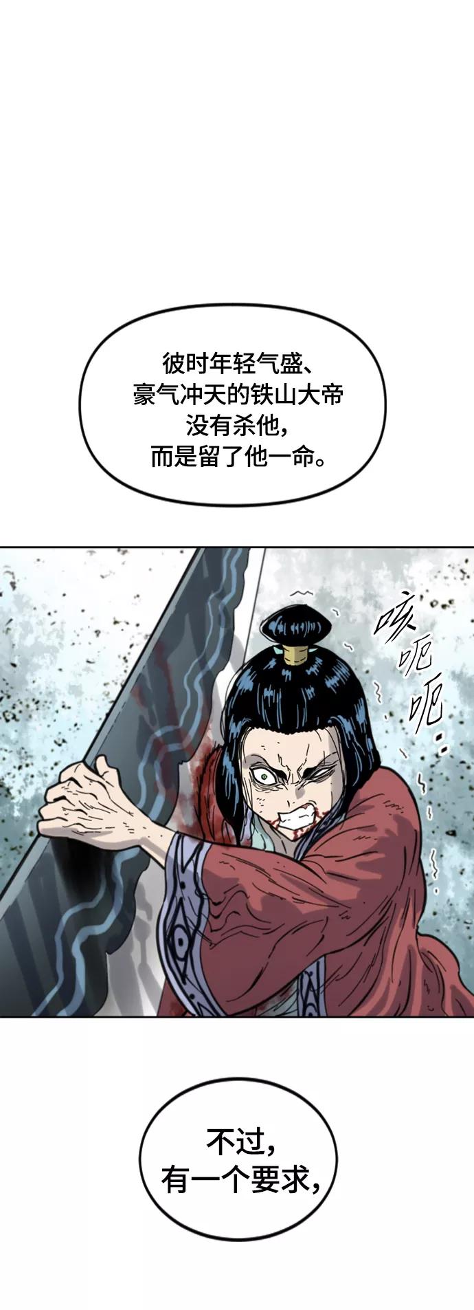 《天下第一人》[第二季] 第34话 第65页