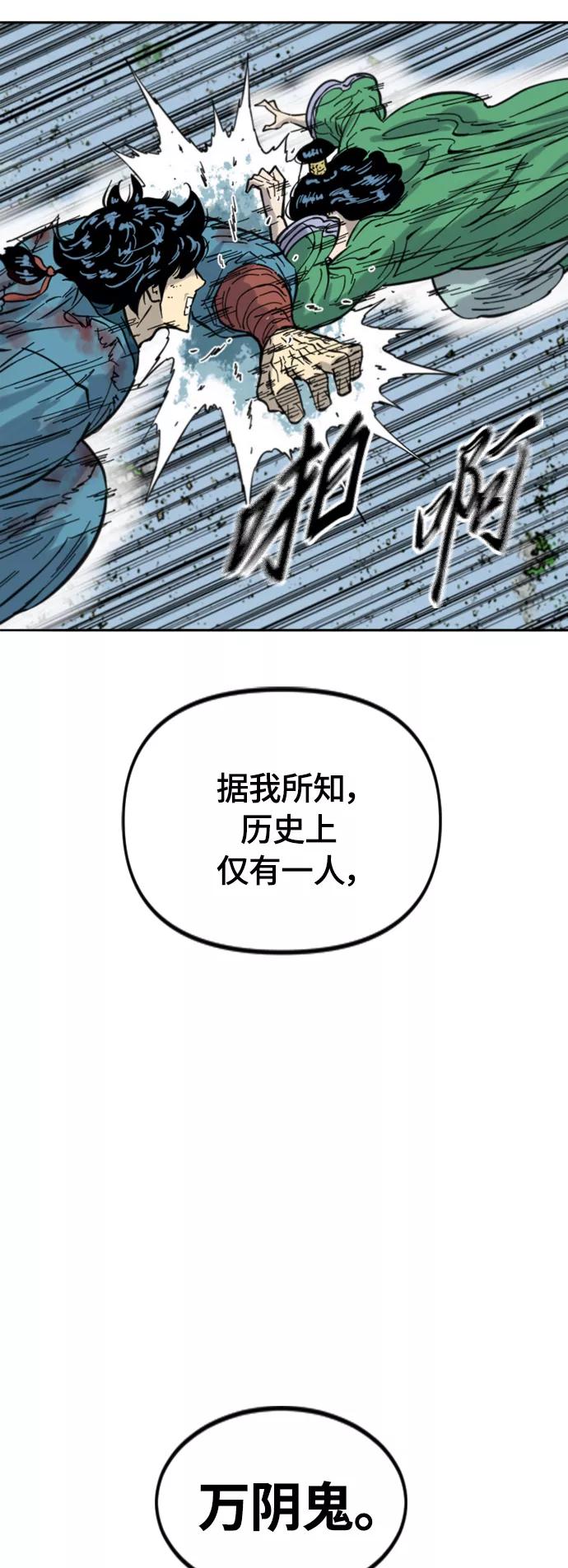 《天下第一人》[第二季] 第34话 第59页