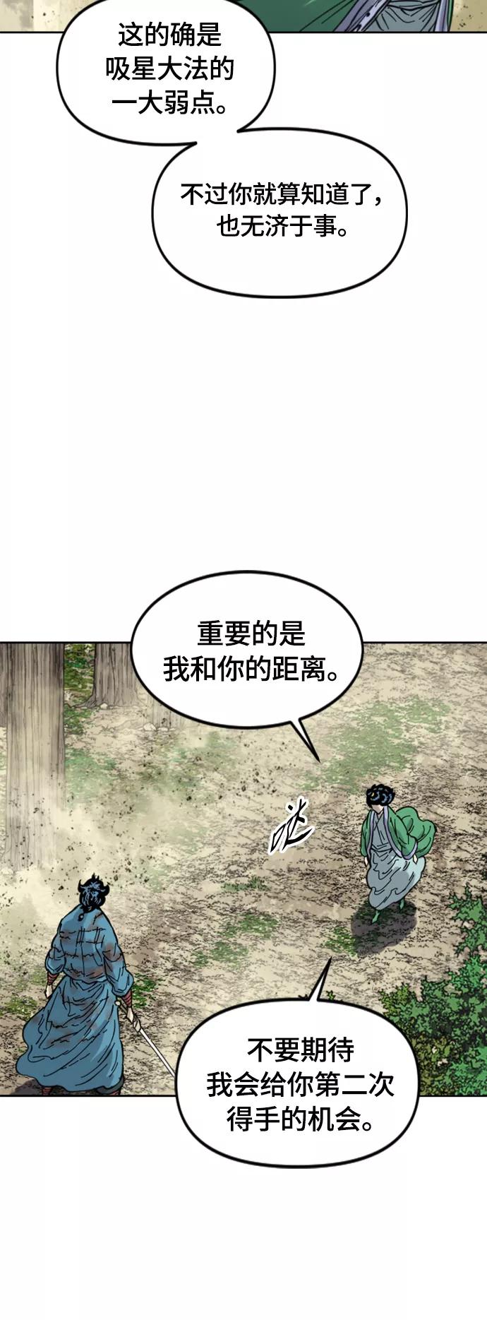 《天下第一人》[第二季] 第34话 第30页