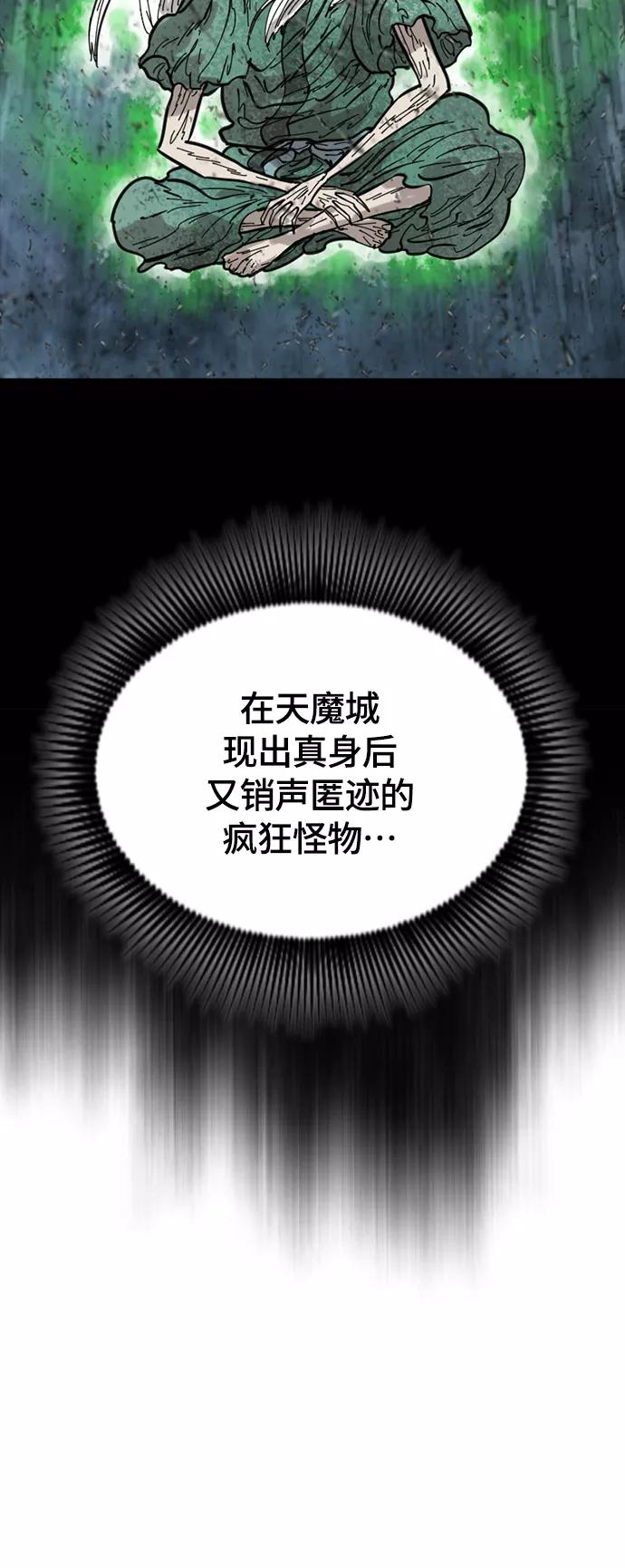 《天下第一人》[第二季] 第34话 第78页