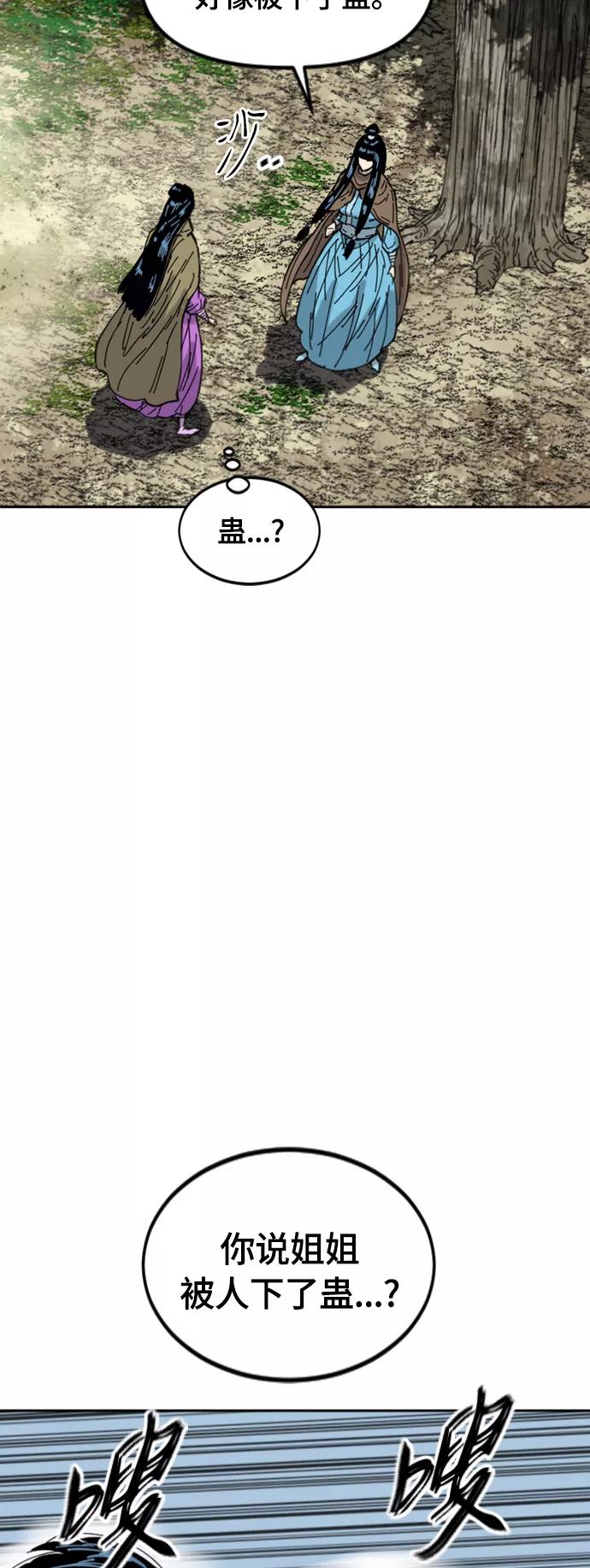 《天下第一人》[第二季] 第34话 第48页