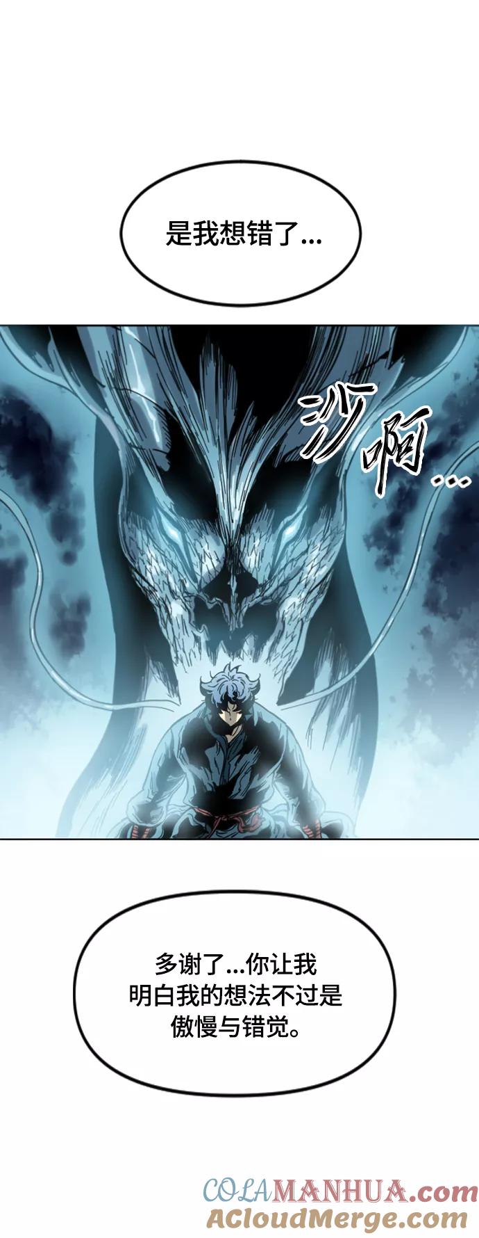 《天下第一人》[第二季] 第34话 第34页