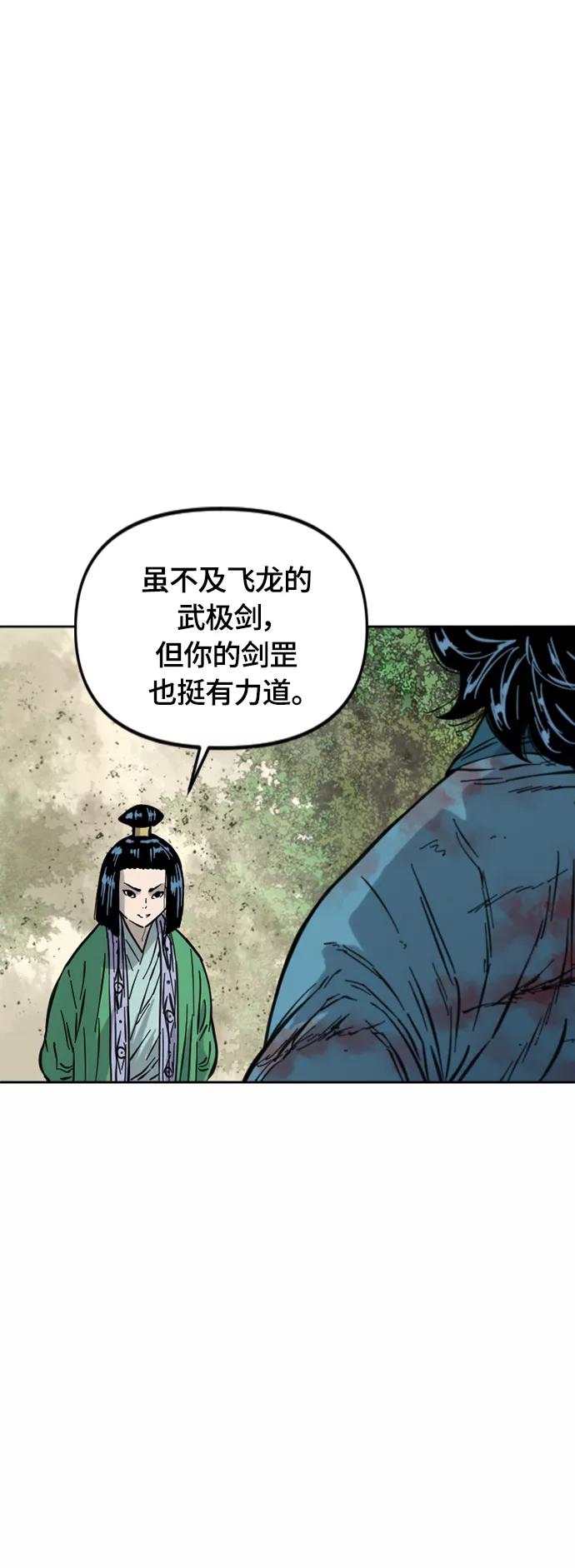 《天下第一人》[第二季] 第34话 第9页