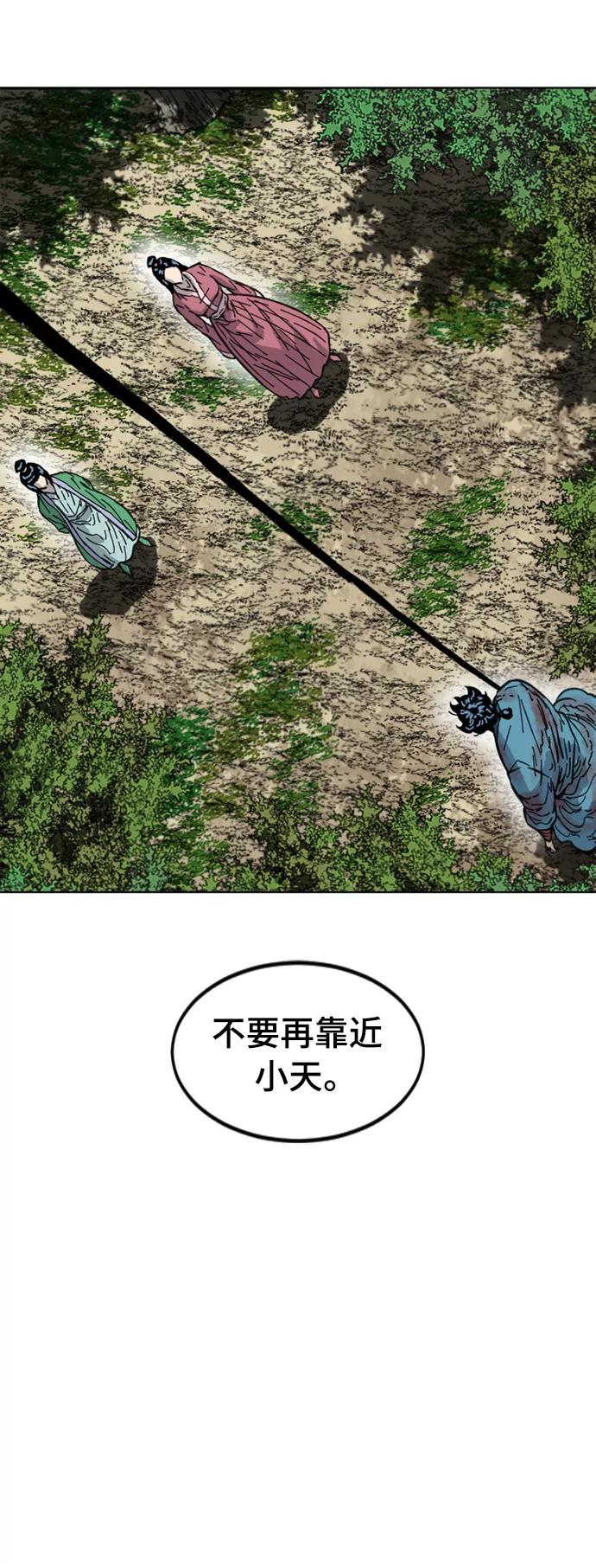 《天下第一人》[第二季] 第34话 第5页