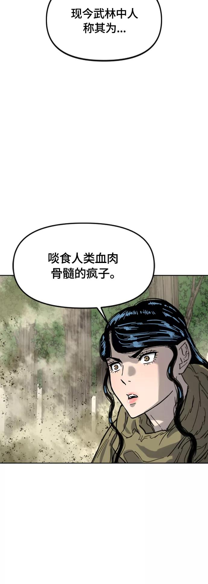 《天下第一人》[第二季] 第34话 第75页
