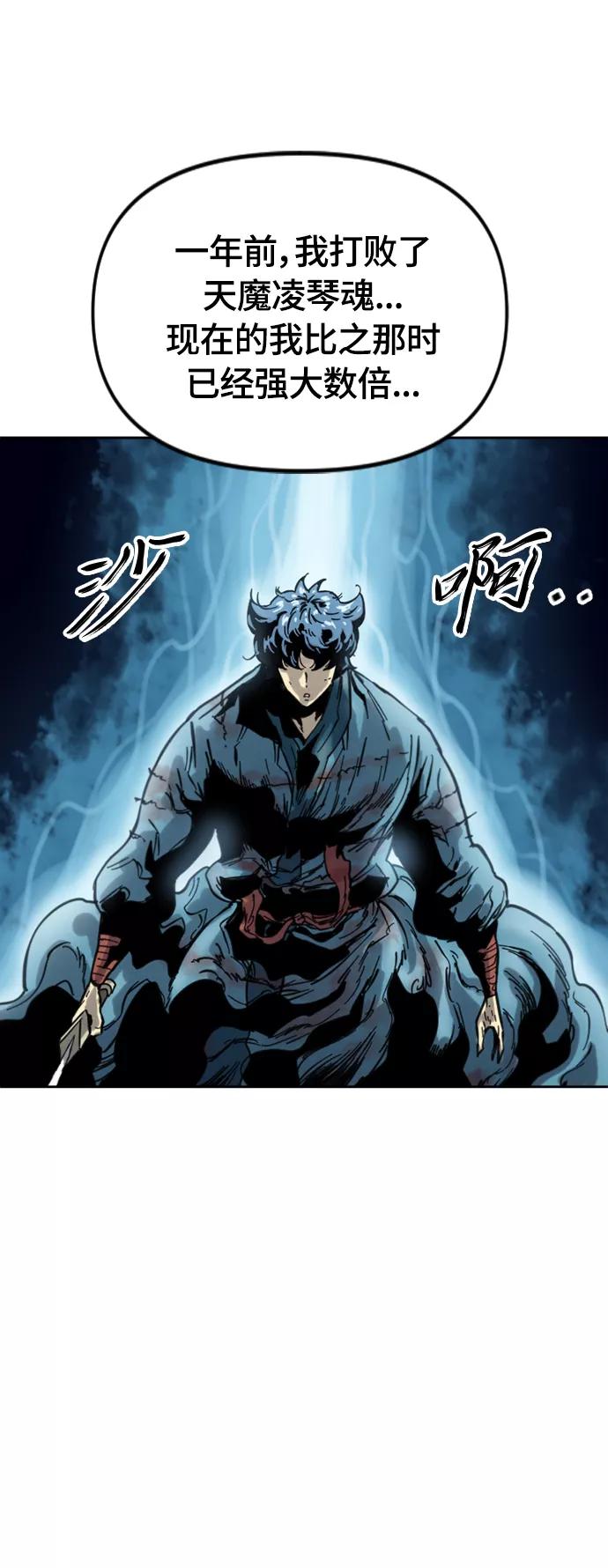 《天下第一人》[第二季] 第34话 第32页
