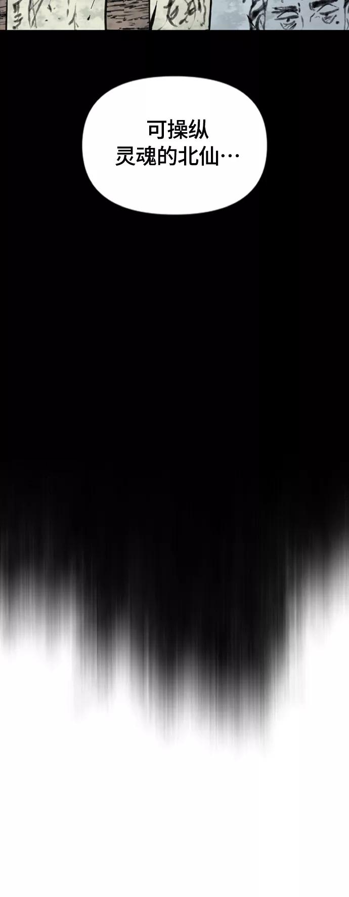 《天下第一人》[第二季] 第34话 第72页