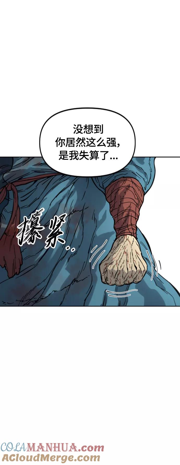 《天下第一人》[第二季] 第34话 第31页