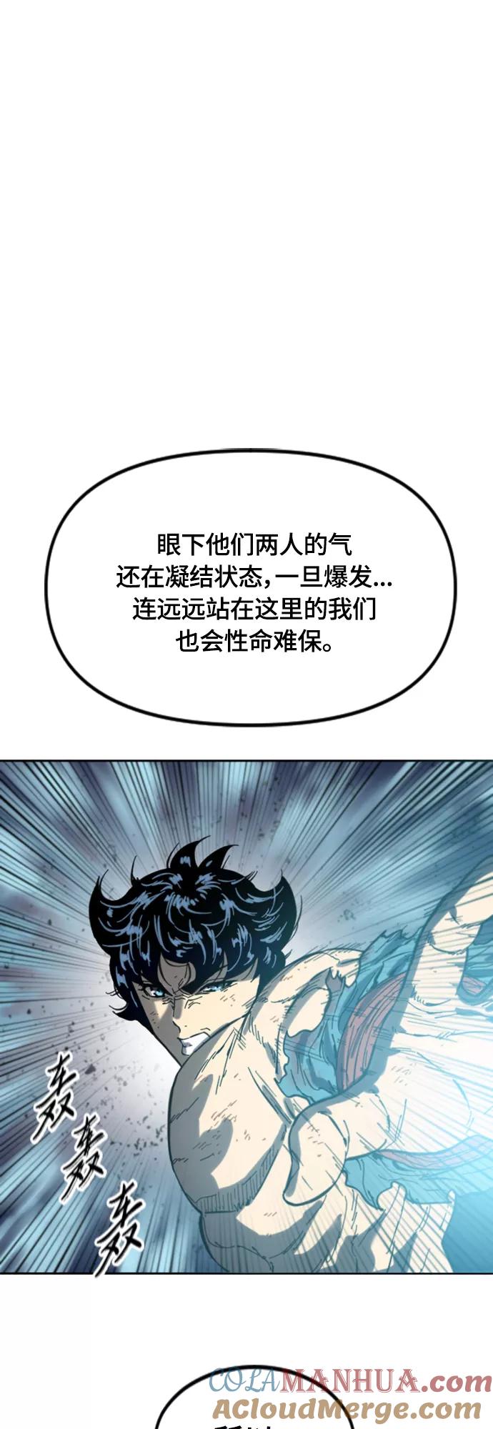 《天下第一人》[第二季] 第35话 第58页