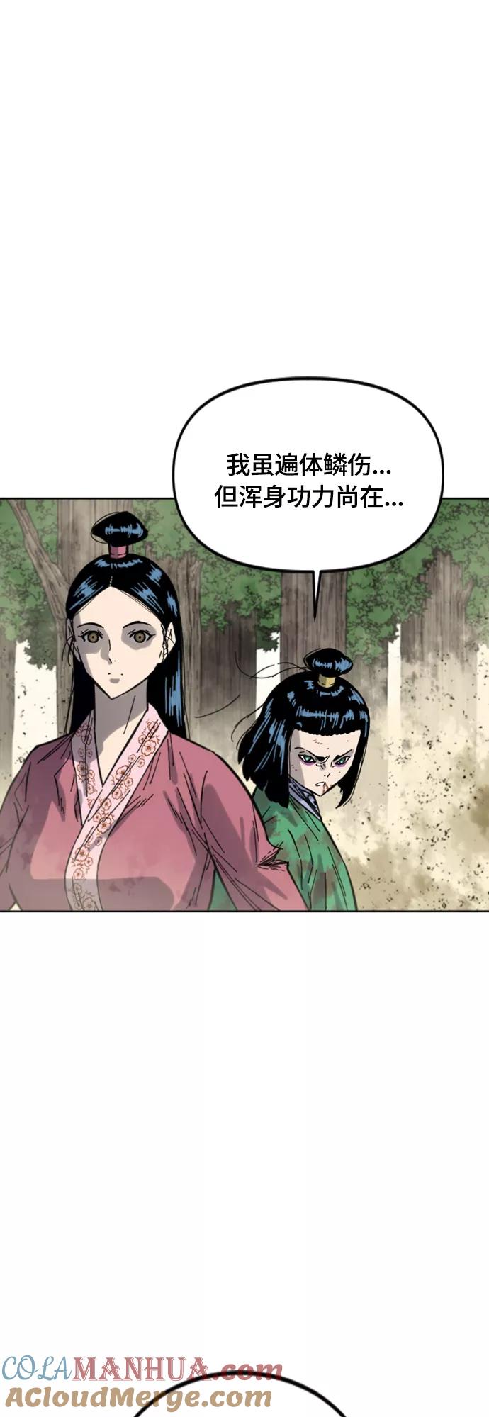 《天下第一人》[第二季] 第35话 第40页