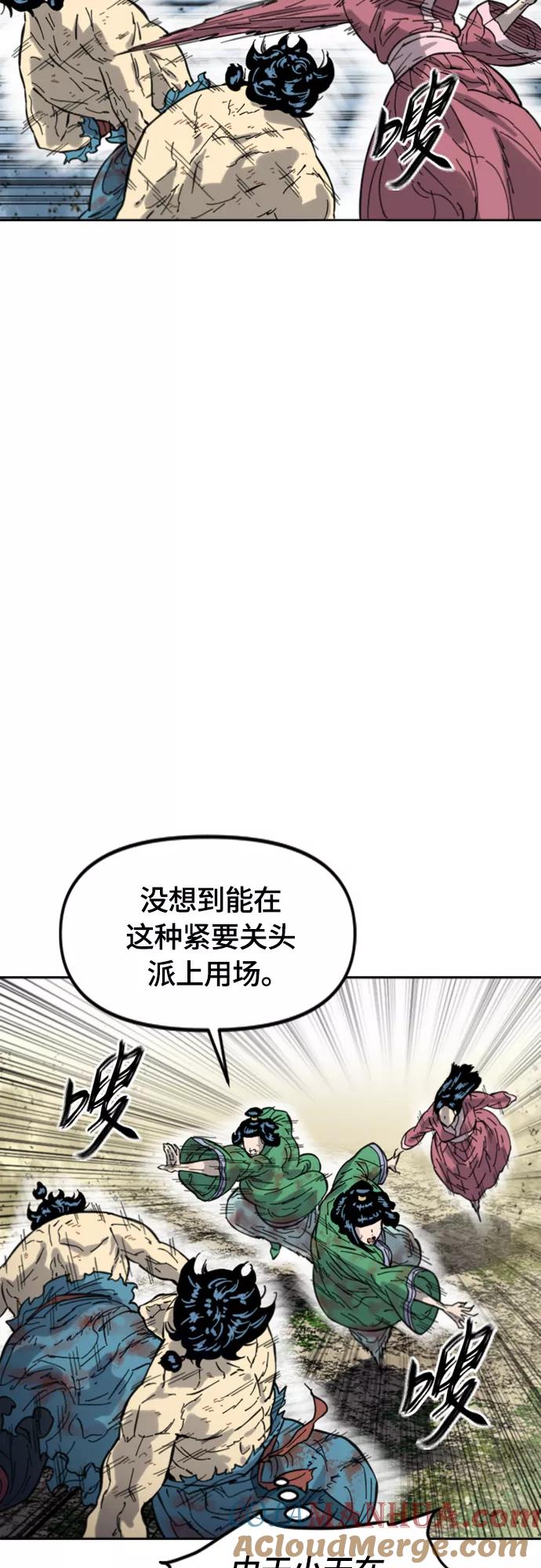 《天下第一人》[第二季] 第35话 第43页