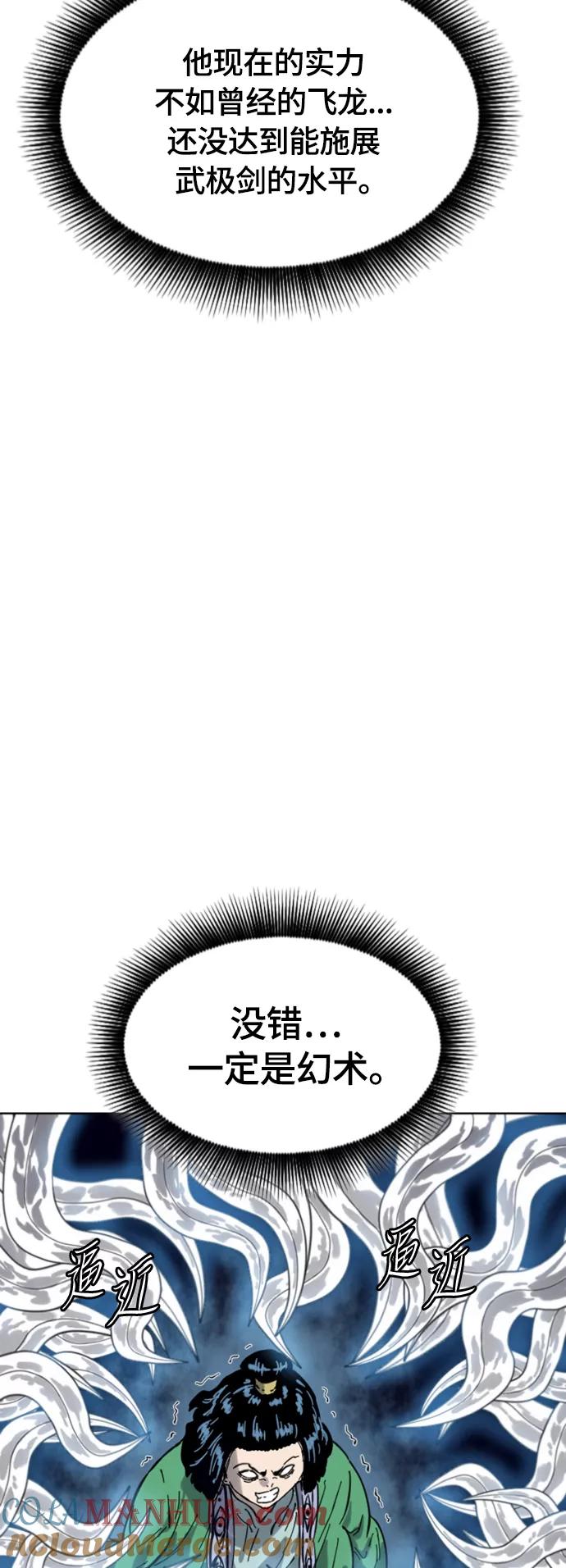 《天下第一人》[第二季] 第35话 第28页