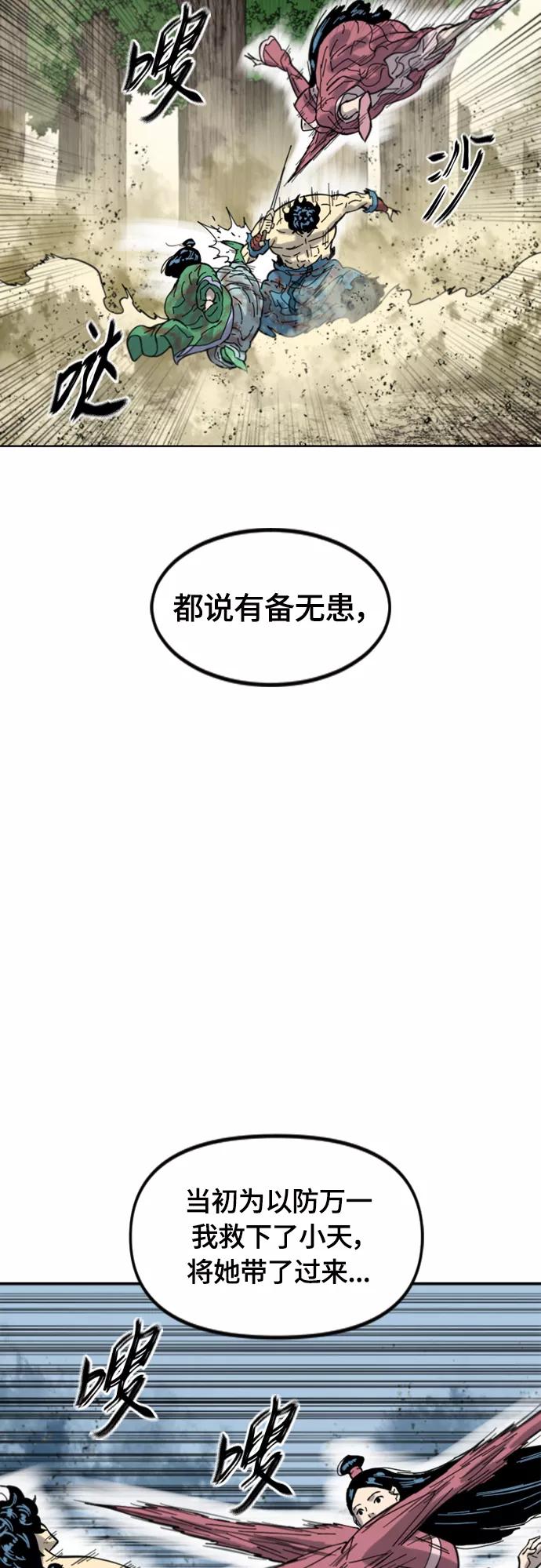 《天下第一人》[第二季] 第35话 第42页