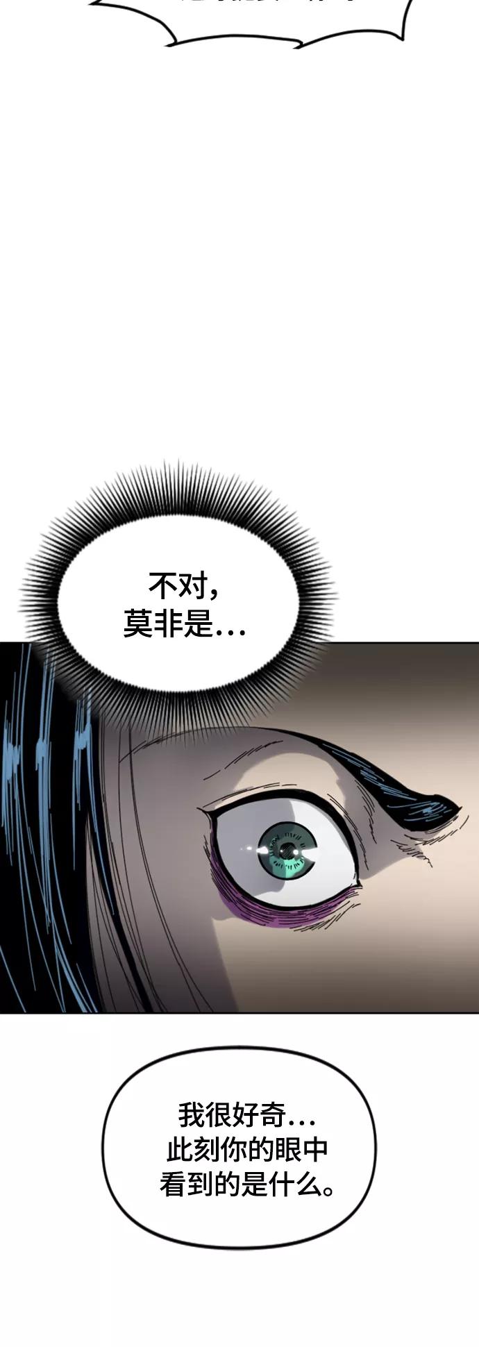 《天下第一人》[第二季] 第35话 第21页
