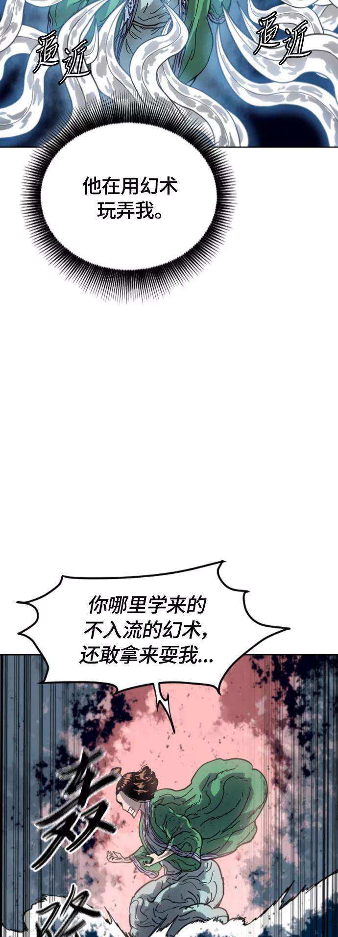 《天下第一人》[第二季] 第35话 第29页