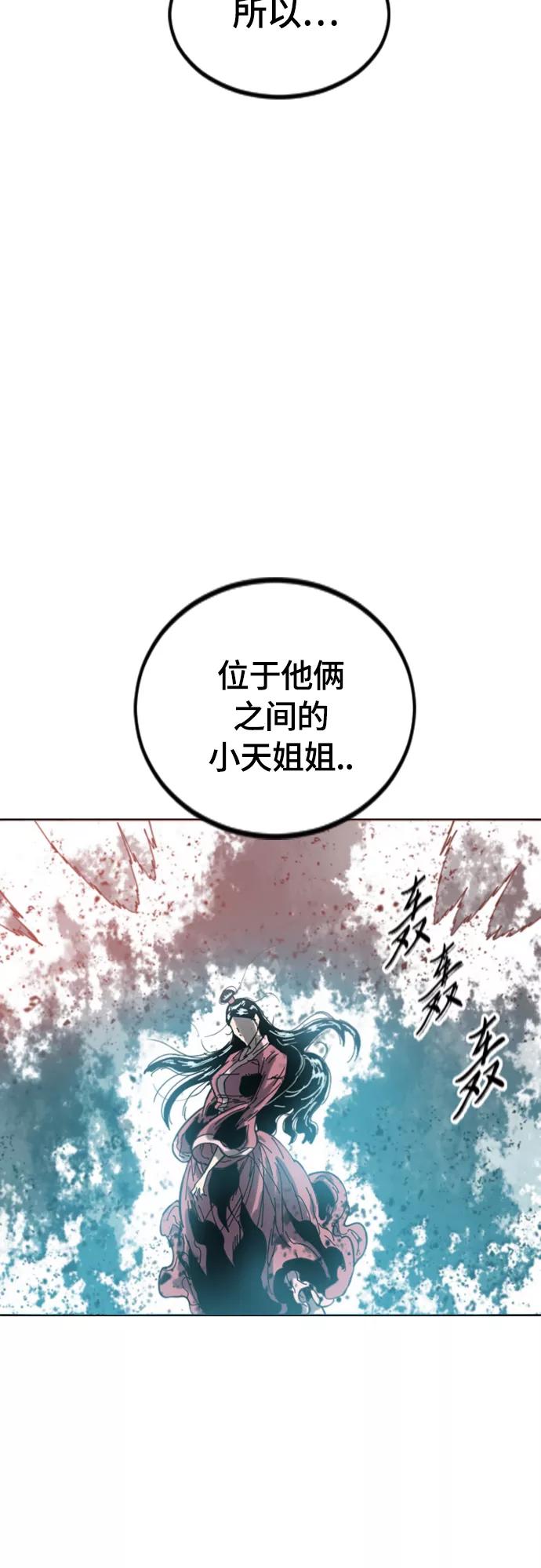 《天下第一人》[第二季] 第35话 第59页