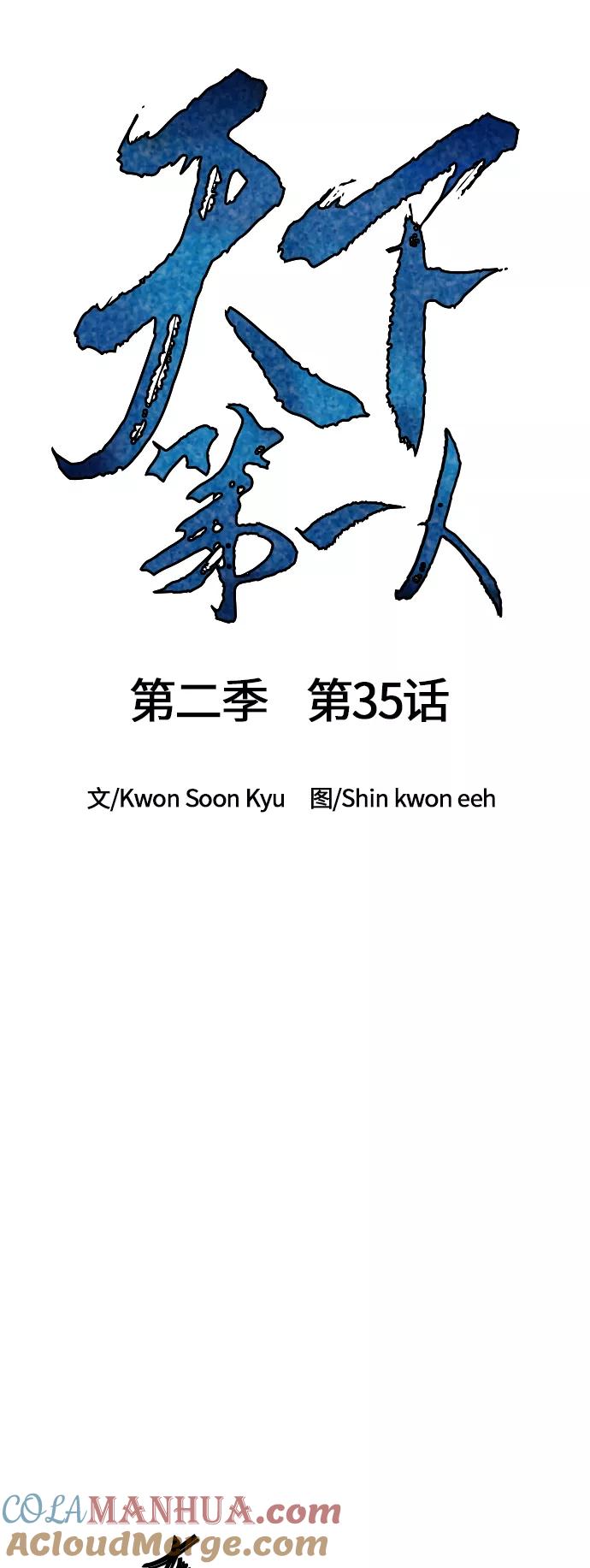 《天下第一人》[第二季] 第35话 第7页