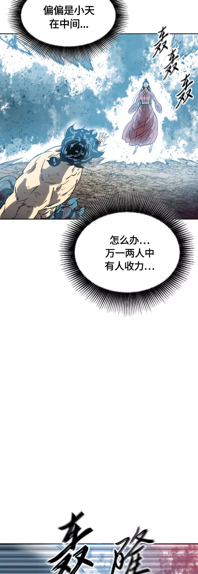 《天下第一人》[第二季] 第35话 第51页