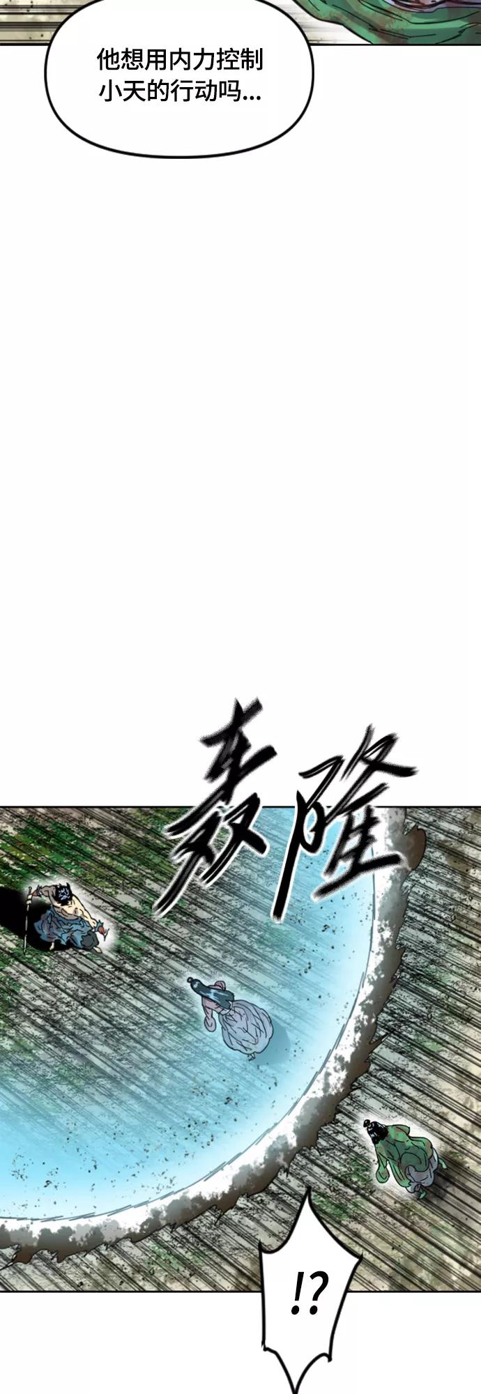 《天下第一人》[第二季] 第35话 第47页