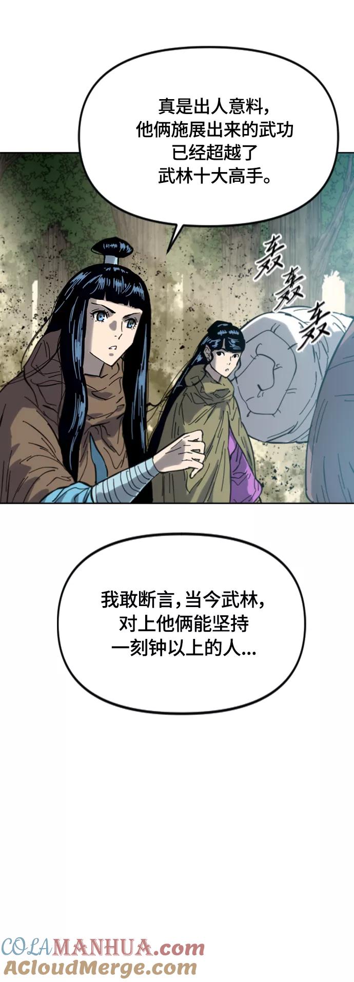 《天下第一人》[第二季] 第35话 第61页