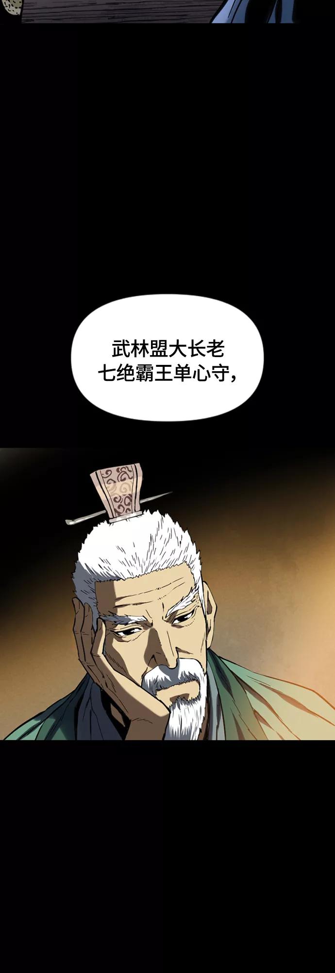 《天下第一人》[第二季] 第35话 第63页
